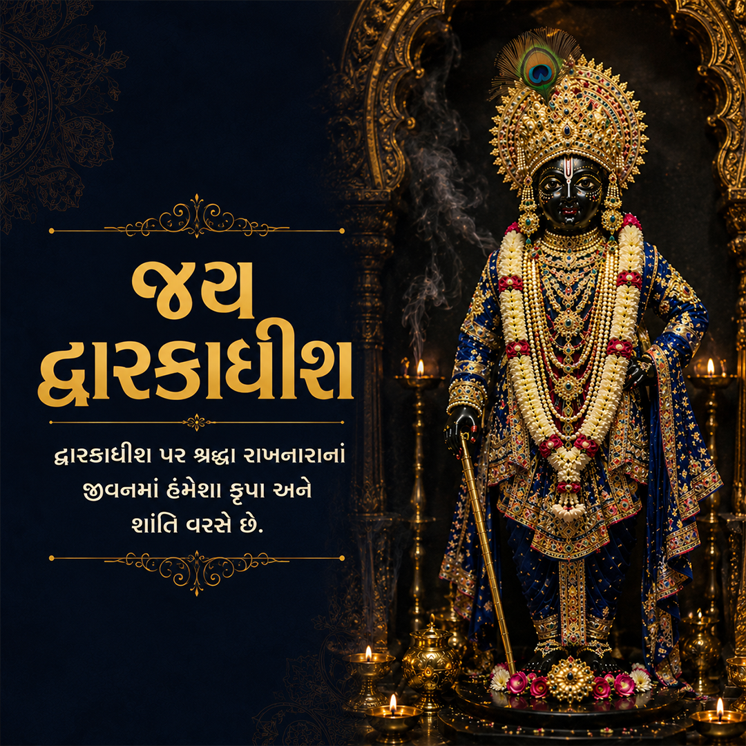 Jay Shree Krishna