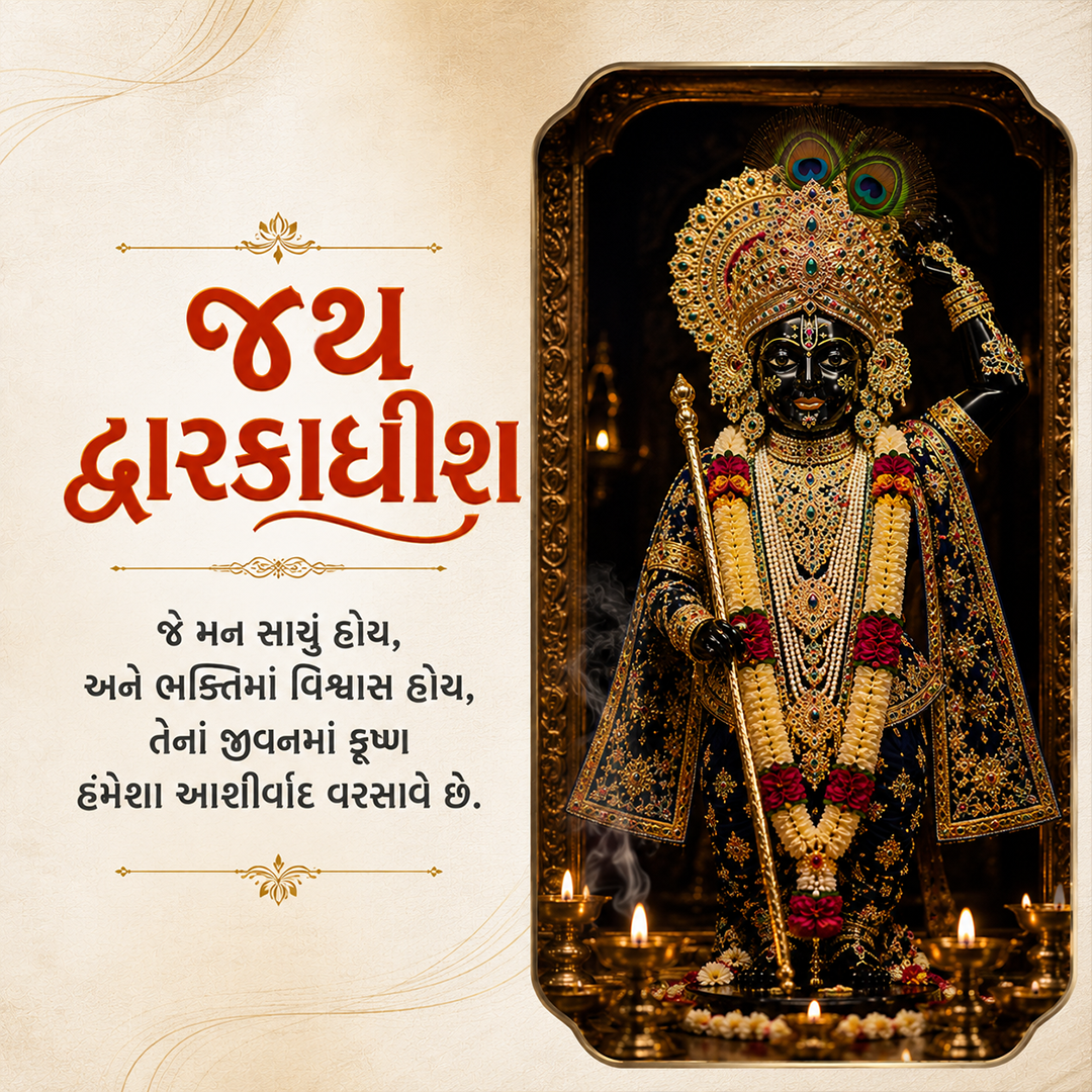 Jay Shree Krishna