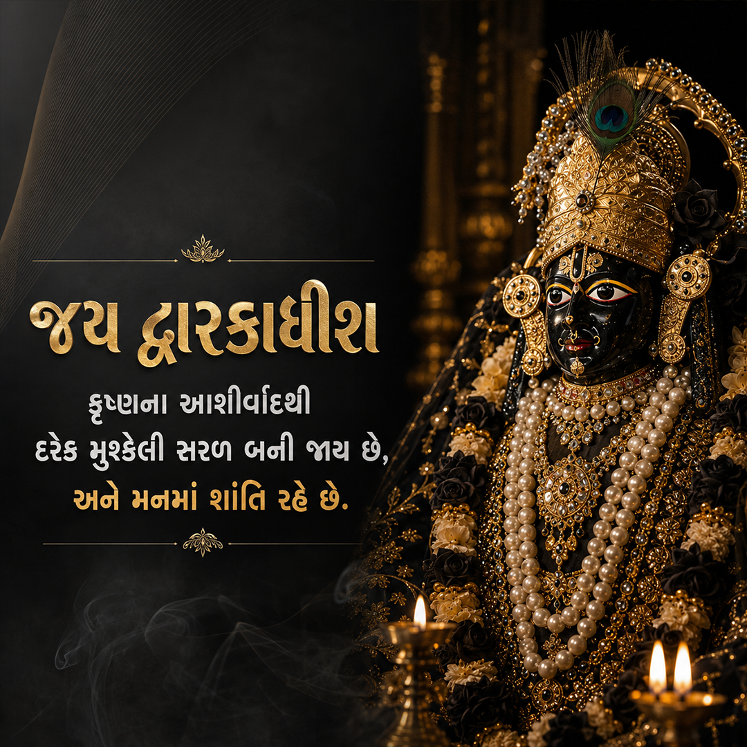 Jay Shree Krishna