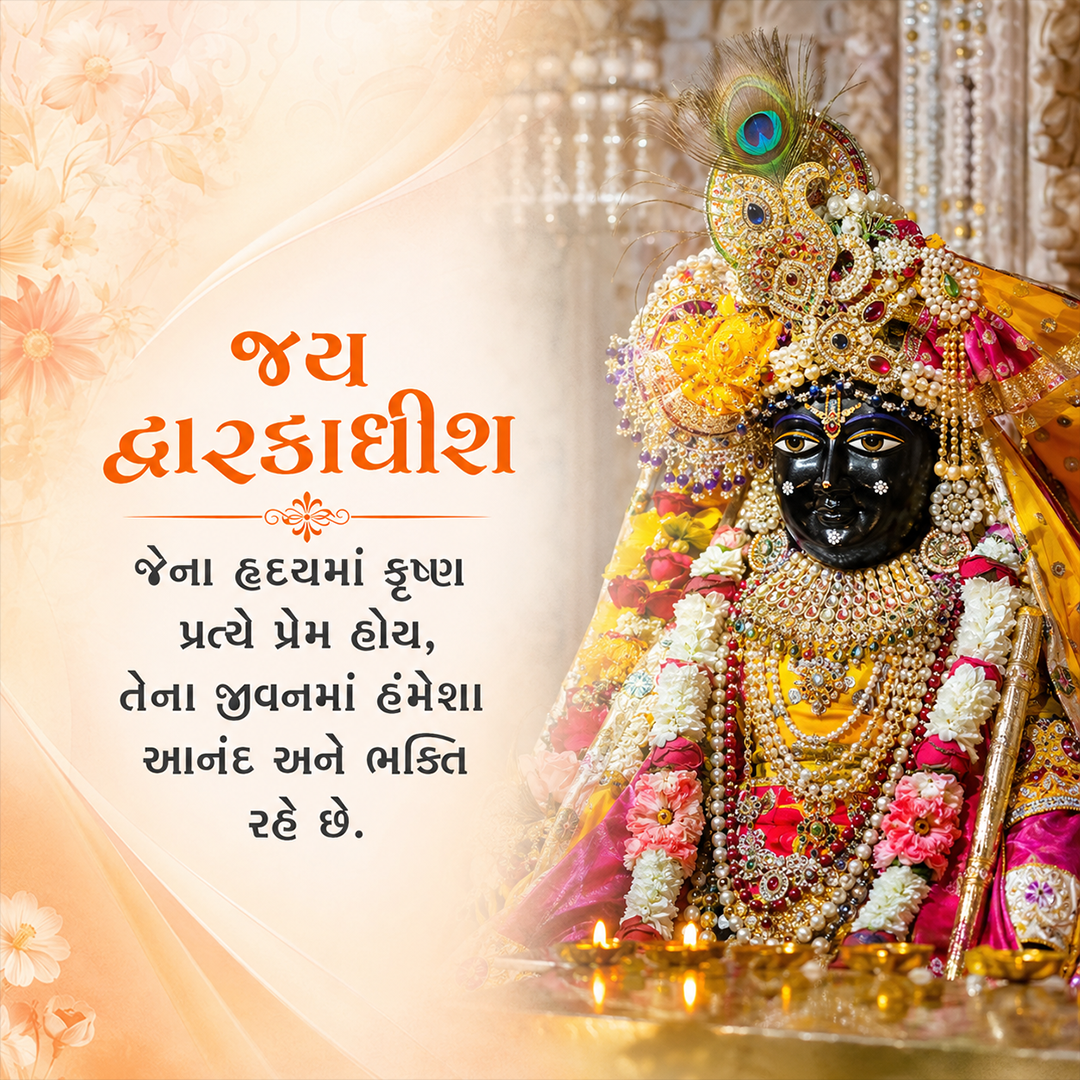 Jay Shree Krishna