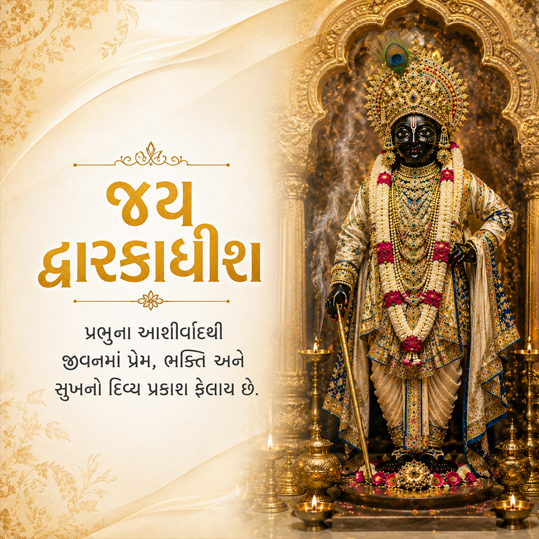 Jay Shree Krishna