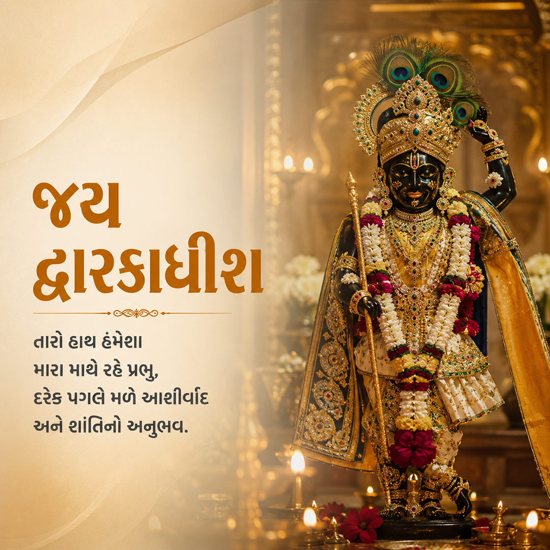 Jay Shree Krishna