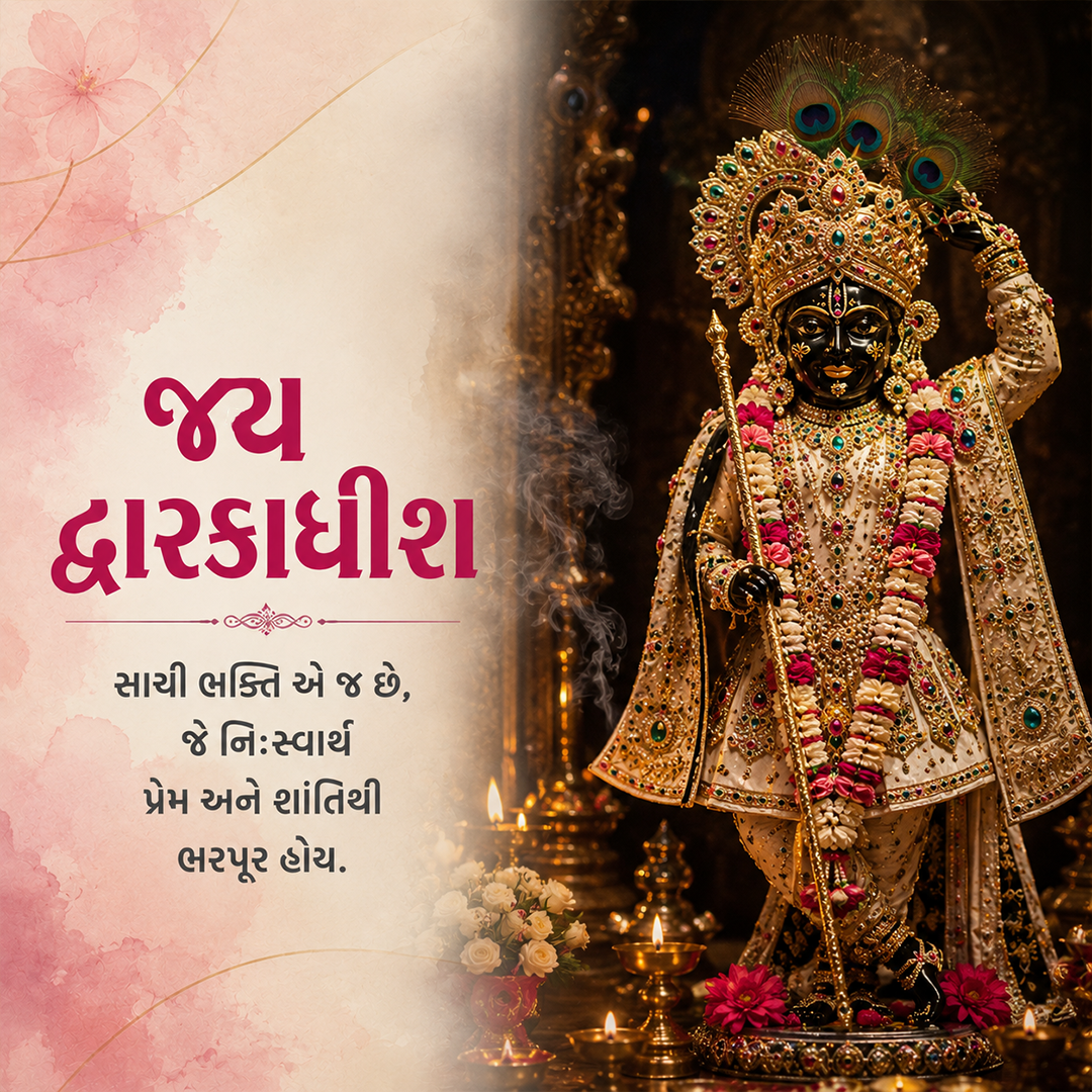 Jay Shree Krishna