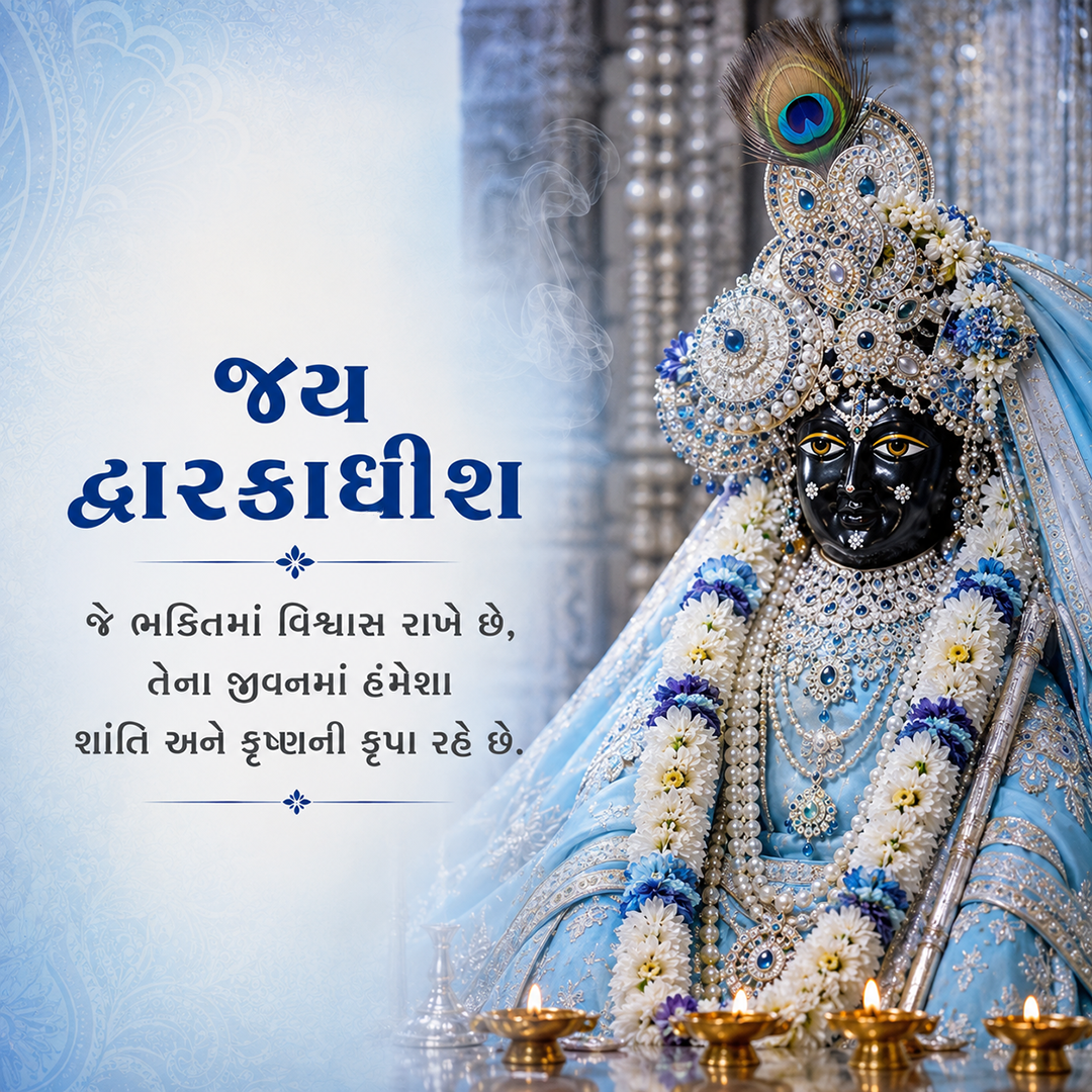 Jay Shree Krishna