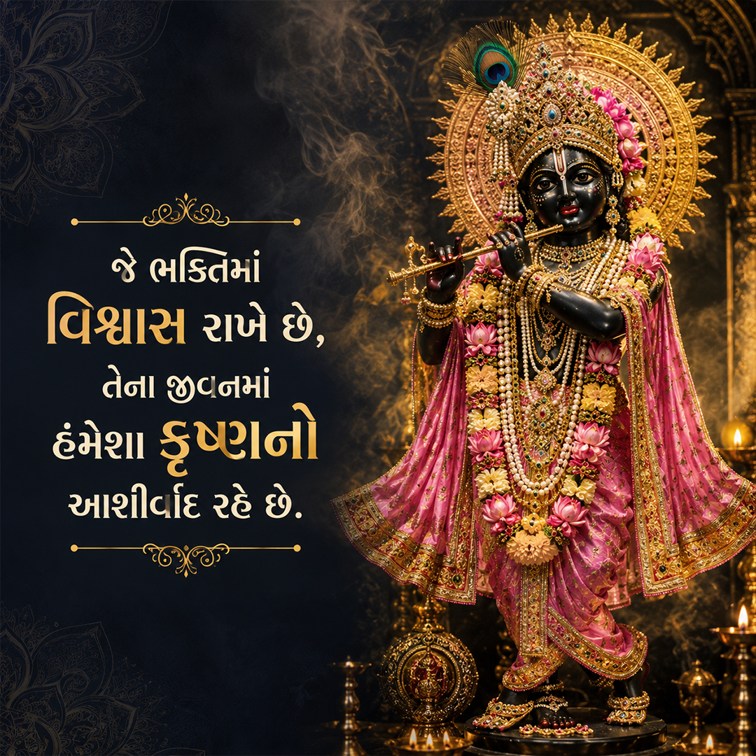 Jay Shree Krishna