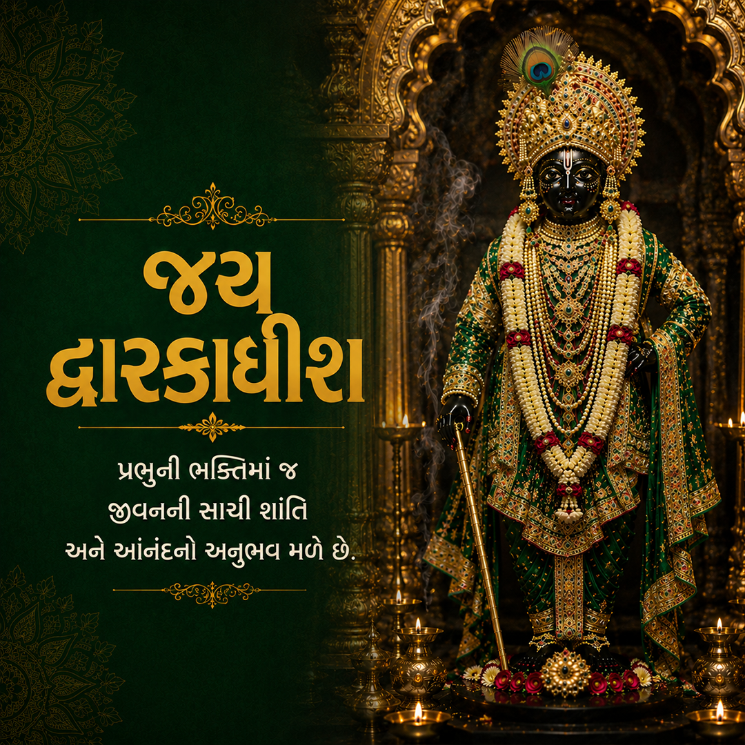 Jay Shree Krishna