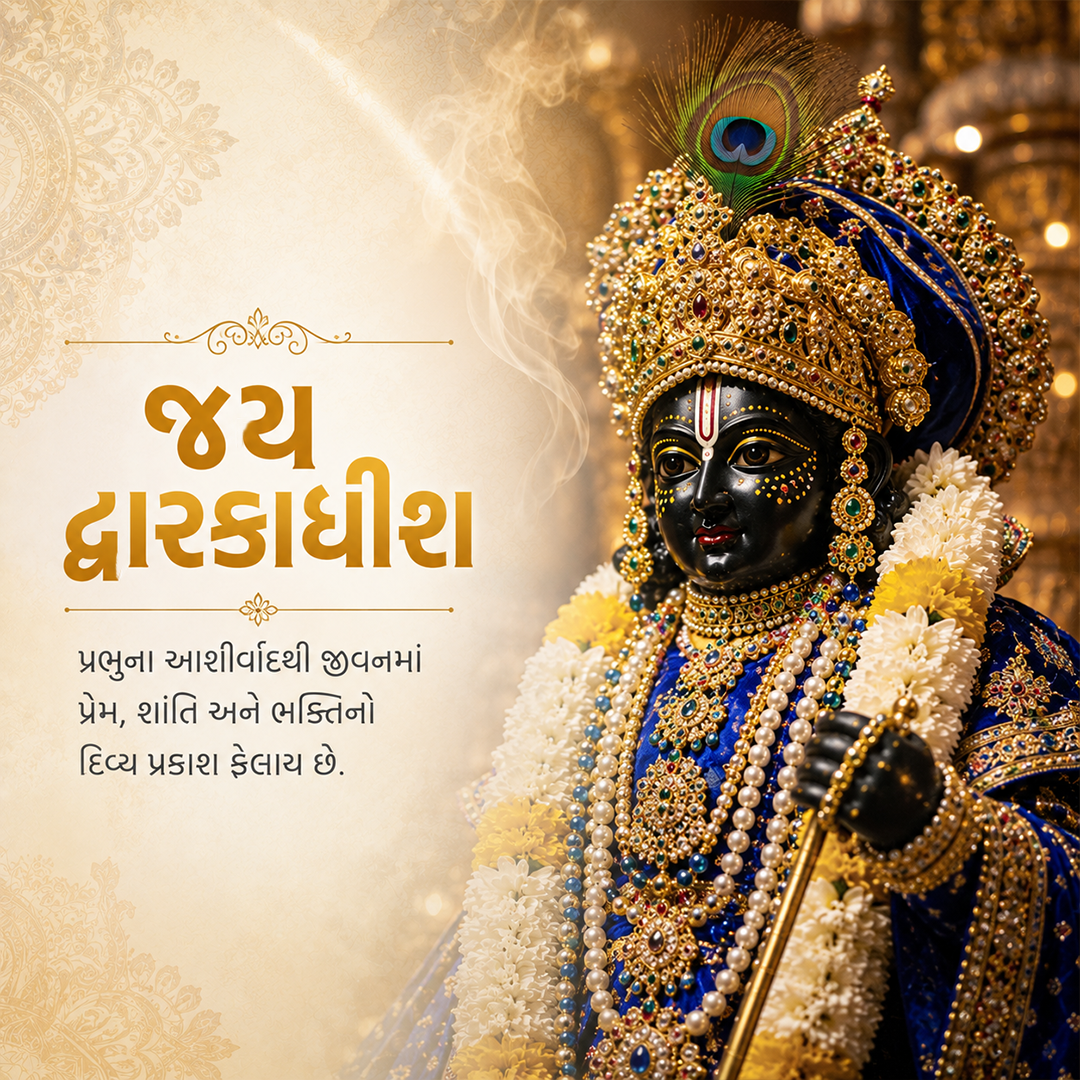 Jay Shree Krishna