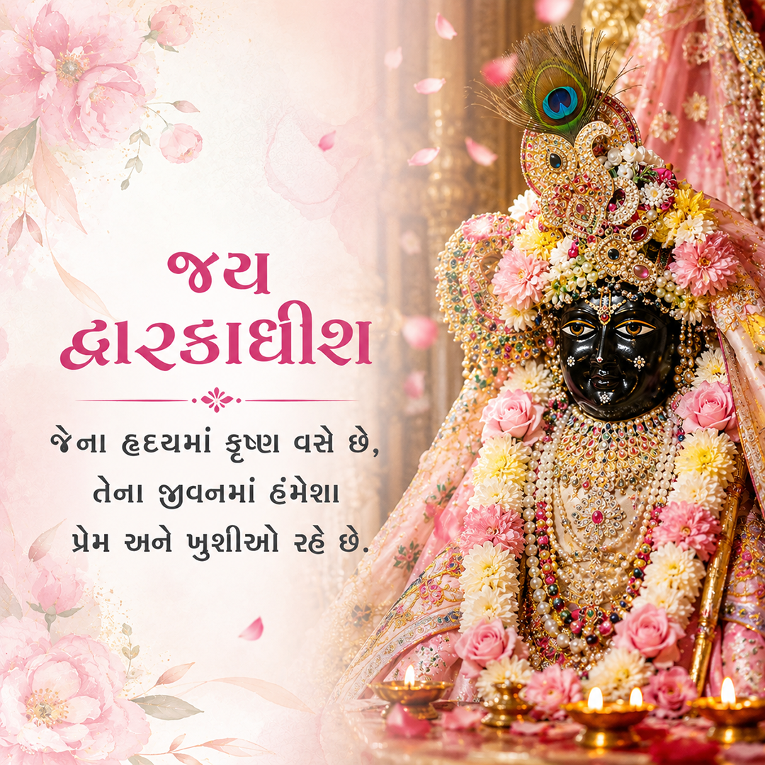Jay Shree Krishna