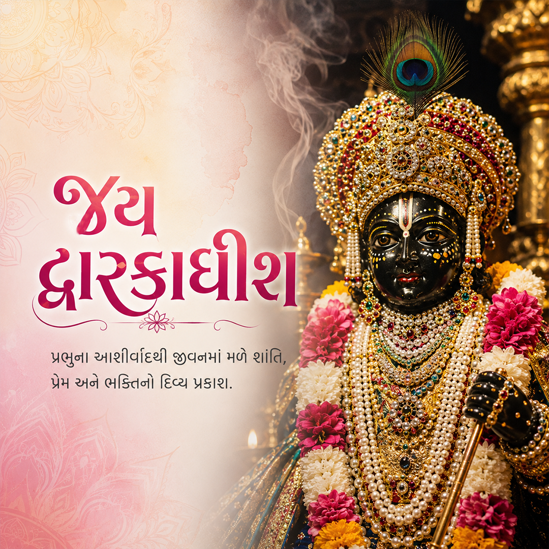 Jay Shree Krishna