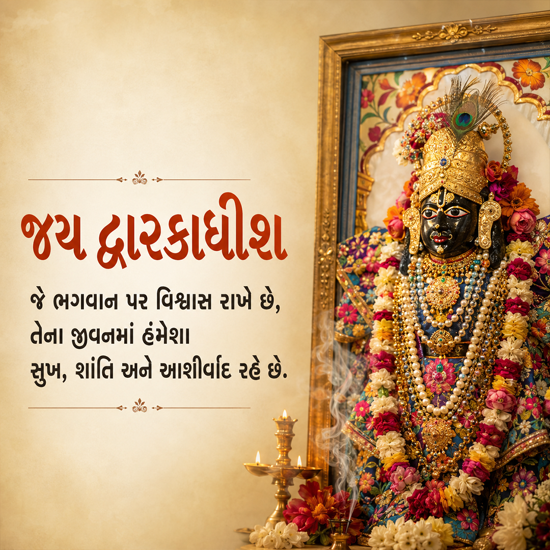 Jay Shree Krishna