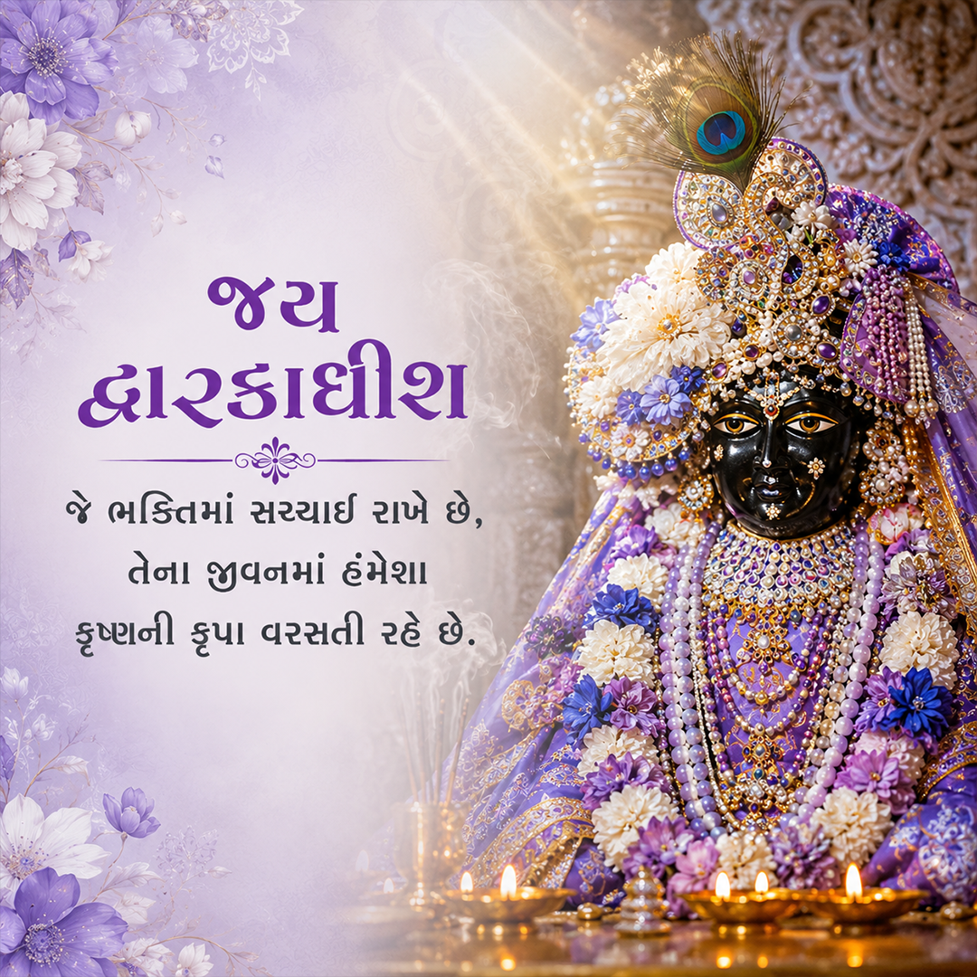 Jay Shree Krishna