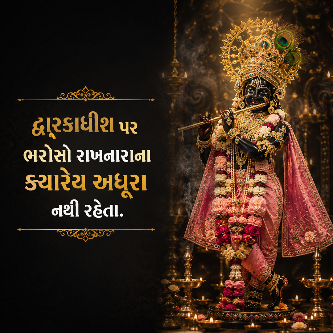 Jay Shree Krishna