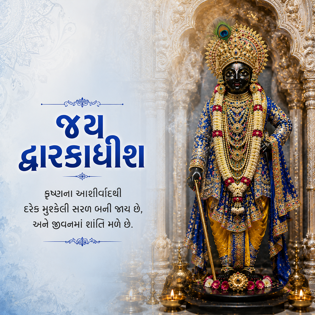 Jay Shree Krishna