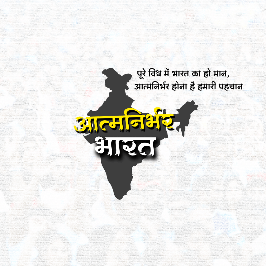 Atmanirbhar_Bharat