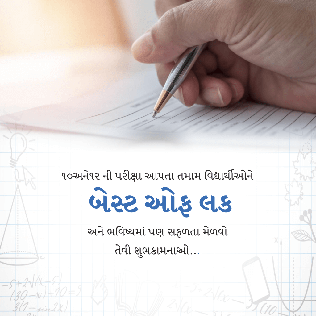 10th And 12th Exam Wish