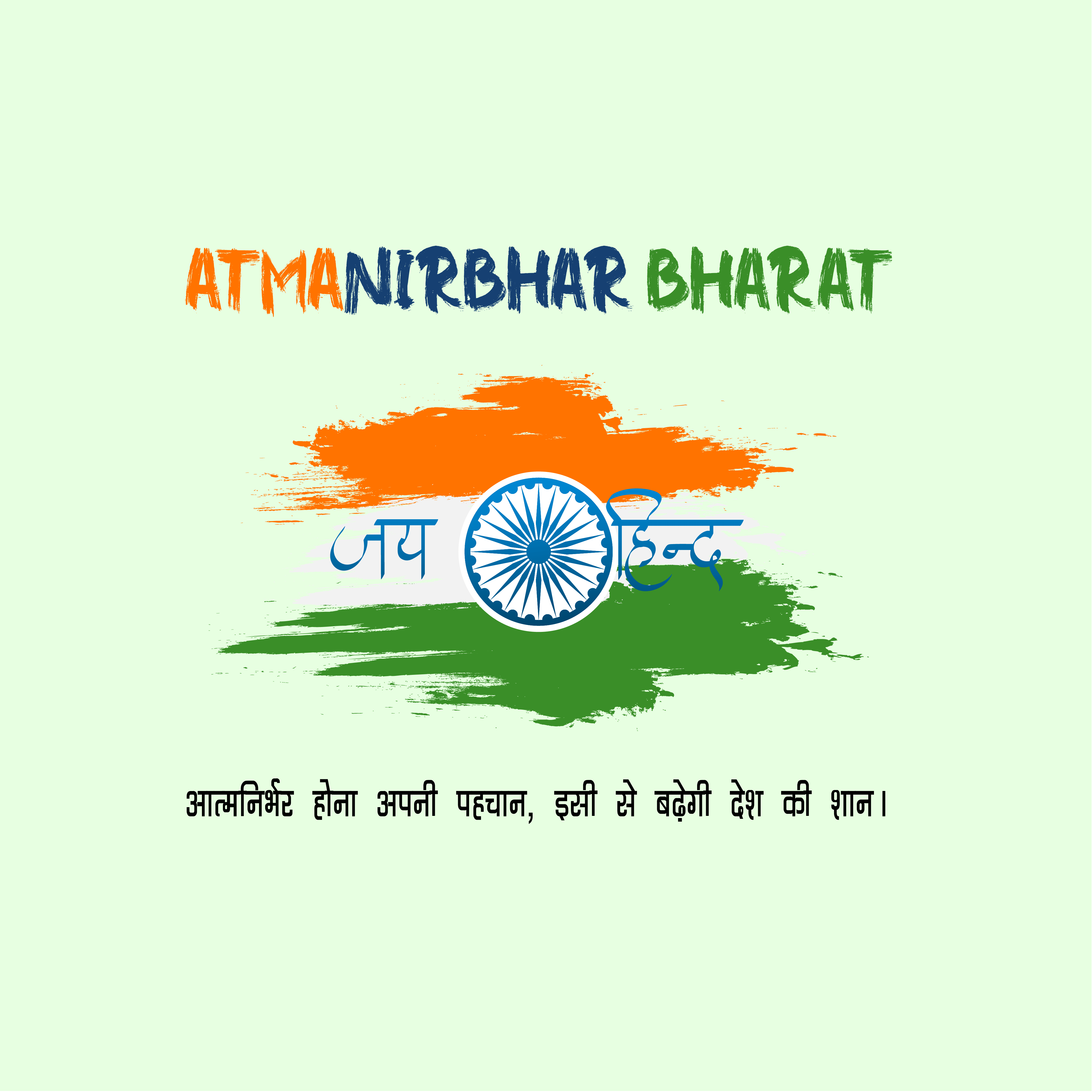 Atmanirbhar_Bharat