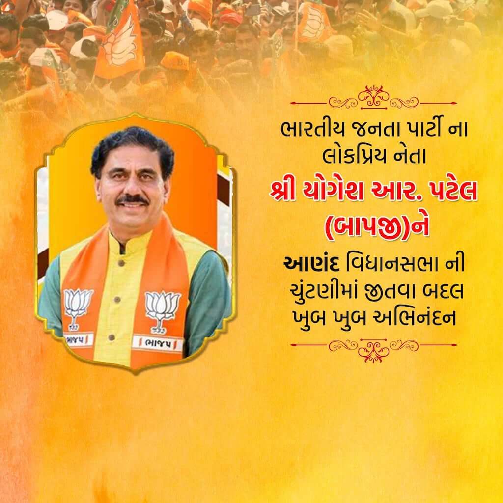 Gujarat_Election_Winner